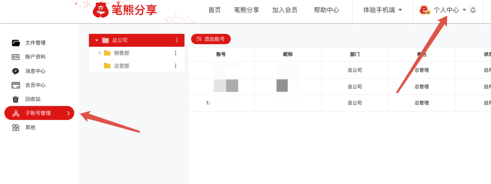 共用混乱?离职丢档?笔熊分享“子账号”让老板轻松管多人插图6 共用混乱?离职丢档?笔熊分享“子账号”让老板轻松管多人插图6