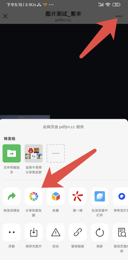 超过9张图片如何发朋友圈？这个方法可以一次分享更多插图2
